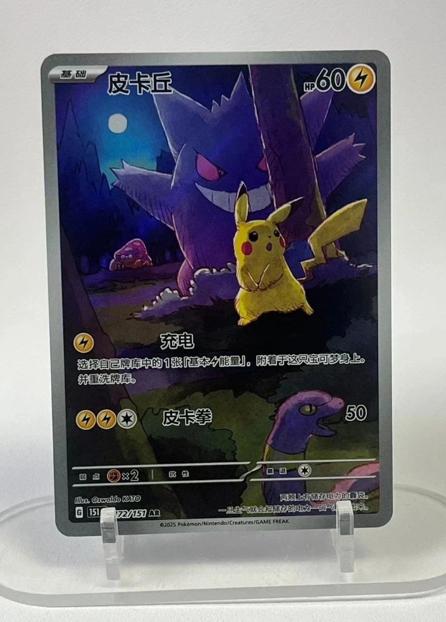 Pokemon TCG S-Chinese Exclusive Pikachu Gengar 151C 172/151 AR-Latest model！