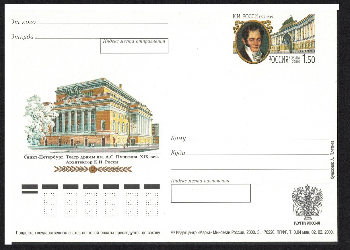 Carlo Rossi Architect Pre-paid Postcard Special Stamp Russia 2000