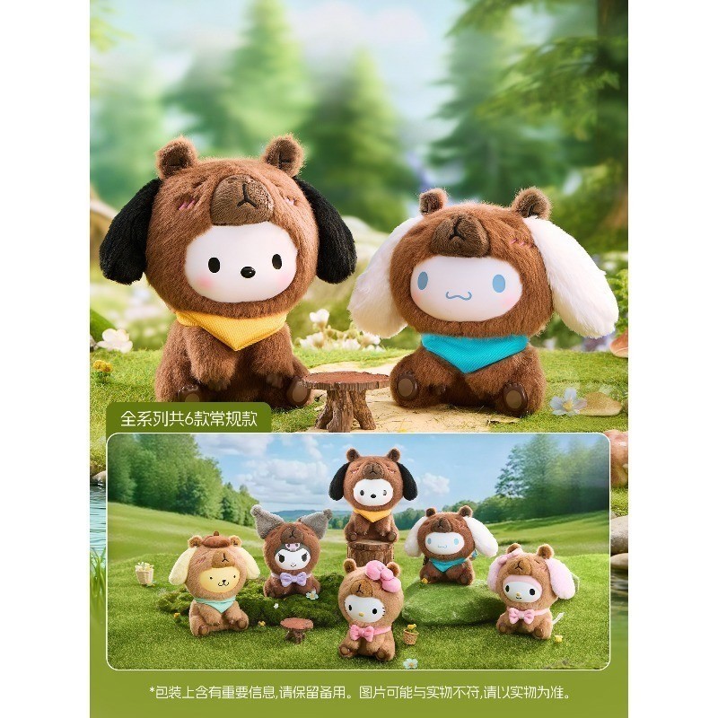 MINISO Sanrio Characters Capybara Series Plush Toy Blind Box Confirmed Figure