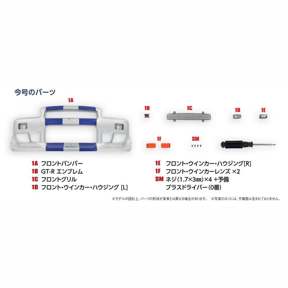 DeAGOSTINI Fast & Furious Nissan Skyline GT-R (R34) 1:8 Vol. 001 - 074 w/ Parts