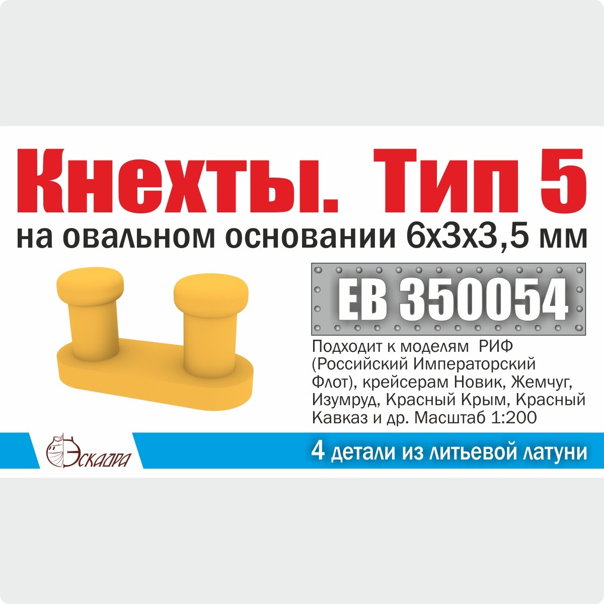 Metal Mooring Bollards Type 5 6x3mm Oval Base for Ship Models