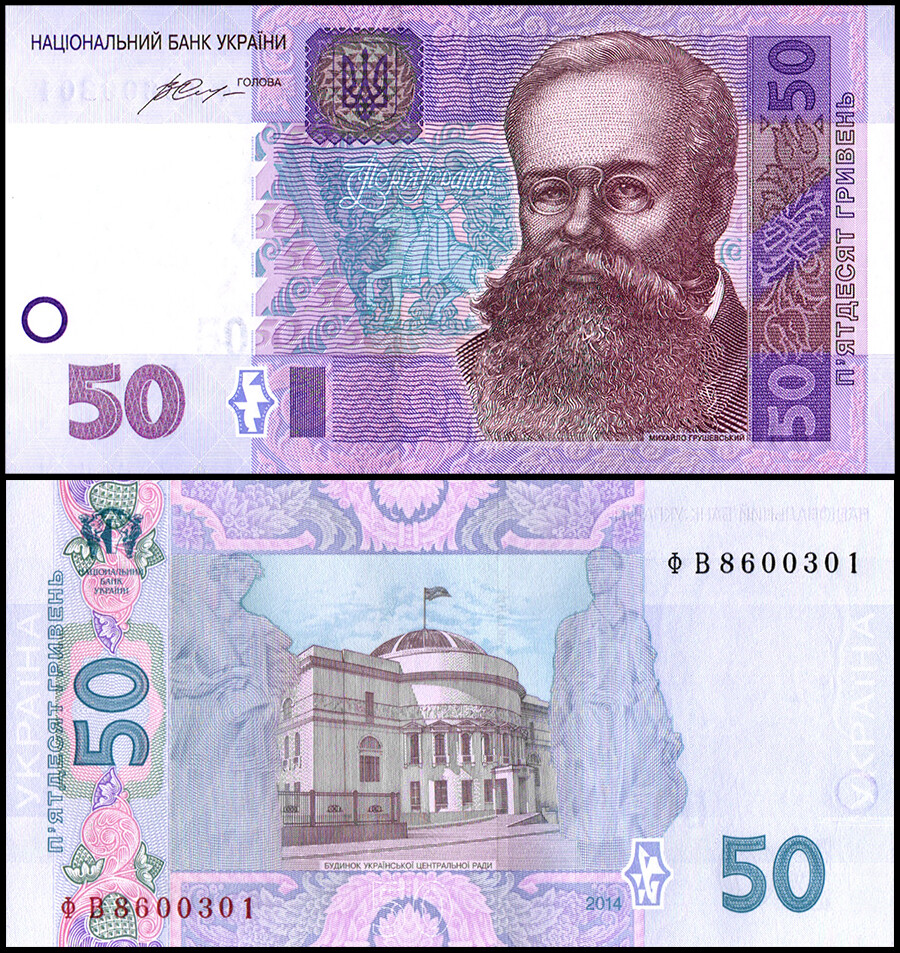 Ukraine 50 Hryven, 2014, P-121f, UNC