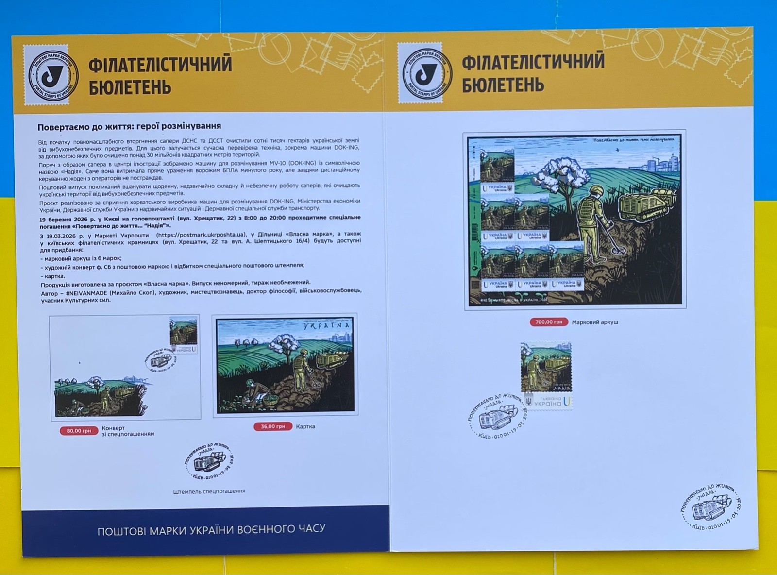 New UKR stamp. Bringing it back to life... “Hope”. Author’s catalog (#3of10)