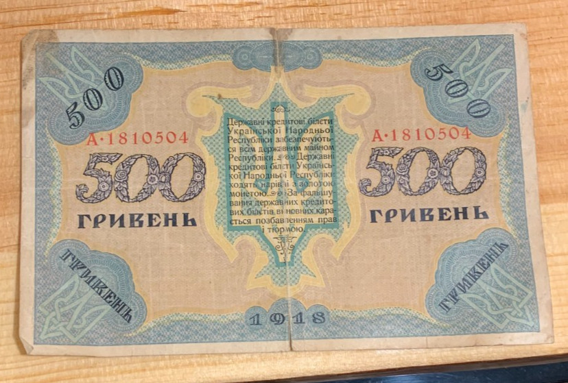 Rare 1918 Ukraine Peoples Republic 500 Hryven Bank Note Currency