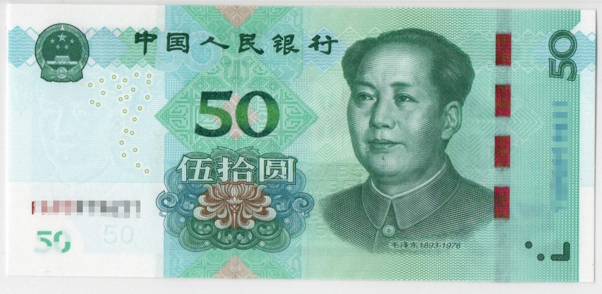 Brand New China Banknote 2019 50 Yuan, SN: Randomly Picked! One Piece Only!