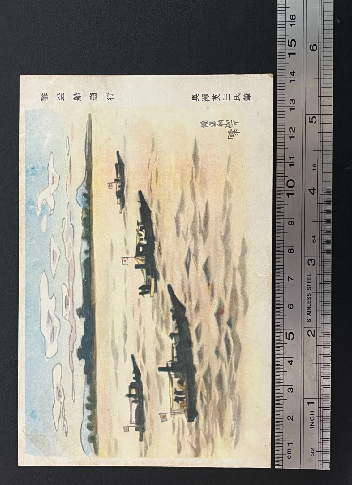 Vintage Japanese Military Postcard 1930s,, feat. China landscape, Unused, 18006