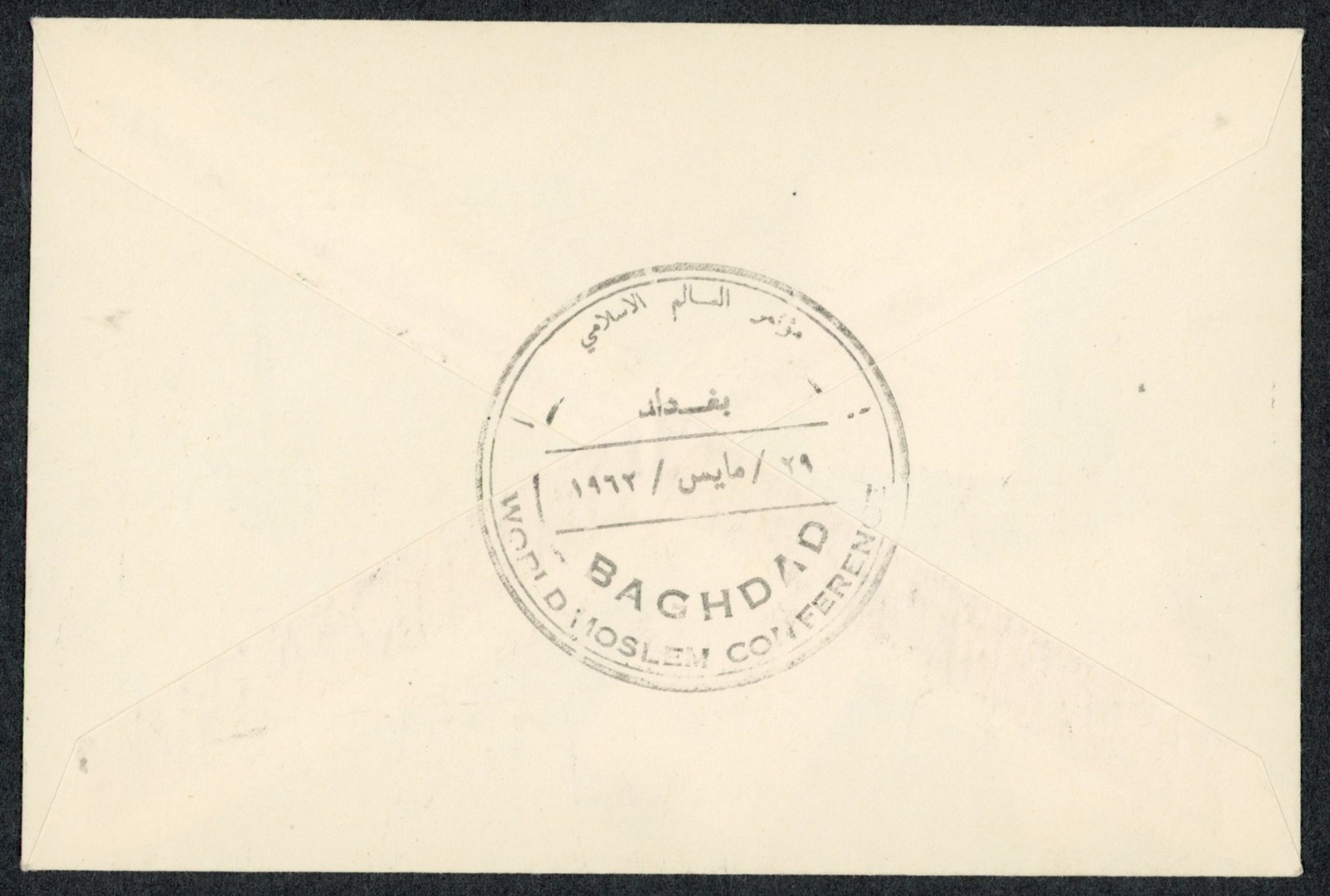 Iraq #293-295 FDC 1962 Islamic World Congress Baghdad J. Audish Cover Postage