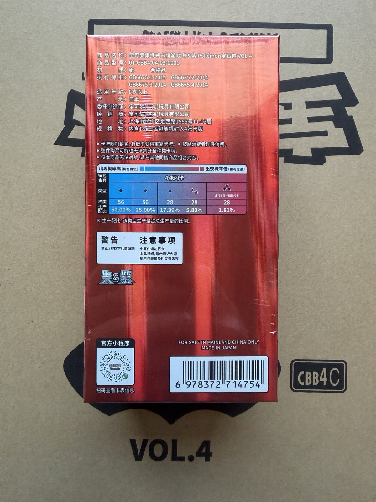 *US Seller* Gem Pack Volume 4 Booster Box Pokemon CBB4C Chinese Vol 4 V4