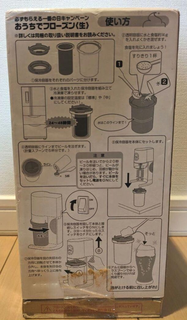 KIRIN Ichiban Shibori Frozen Beer SLUSHIE Maker Keep Cool Frozen fresh at home