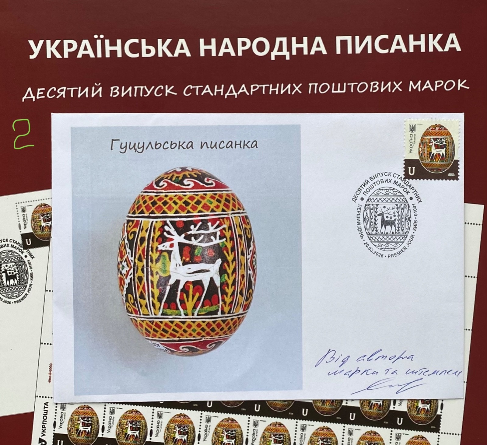 ”Easter Decorate eggs” Hutsul Region.Ukrainian Pysanky.MC or FDC with signature