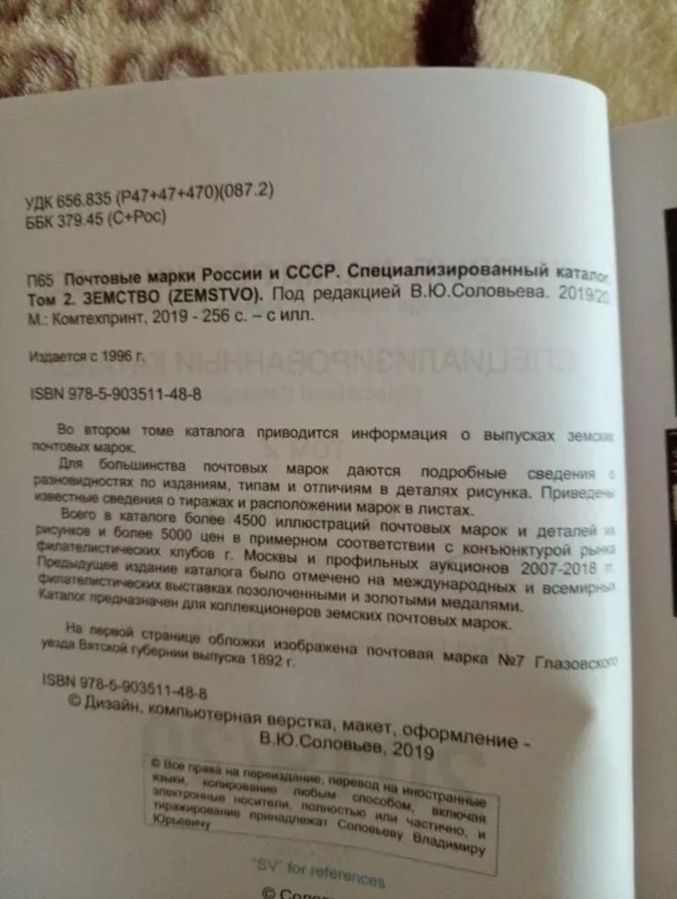 Russian Postage stamps of Russia and the USSR Сatalog in 5 volumes Books 415 3