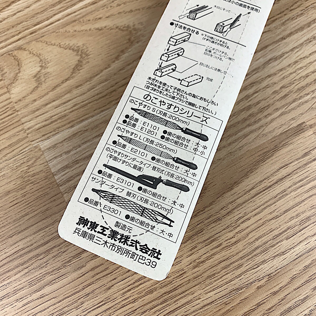 Shinto Saw Rasp - New Packaging - E1201