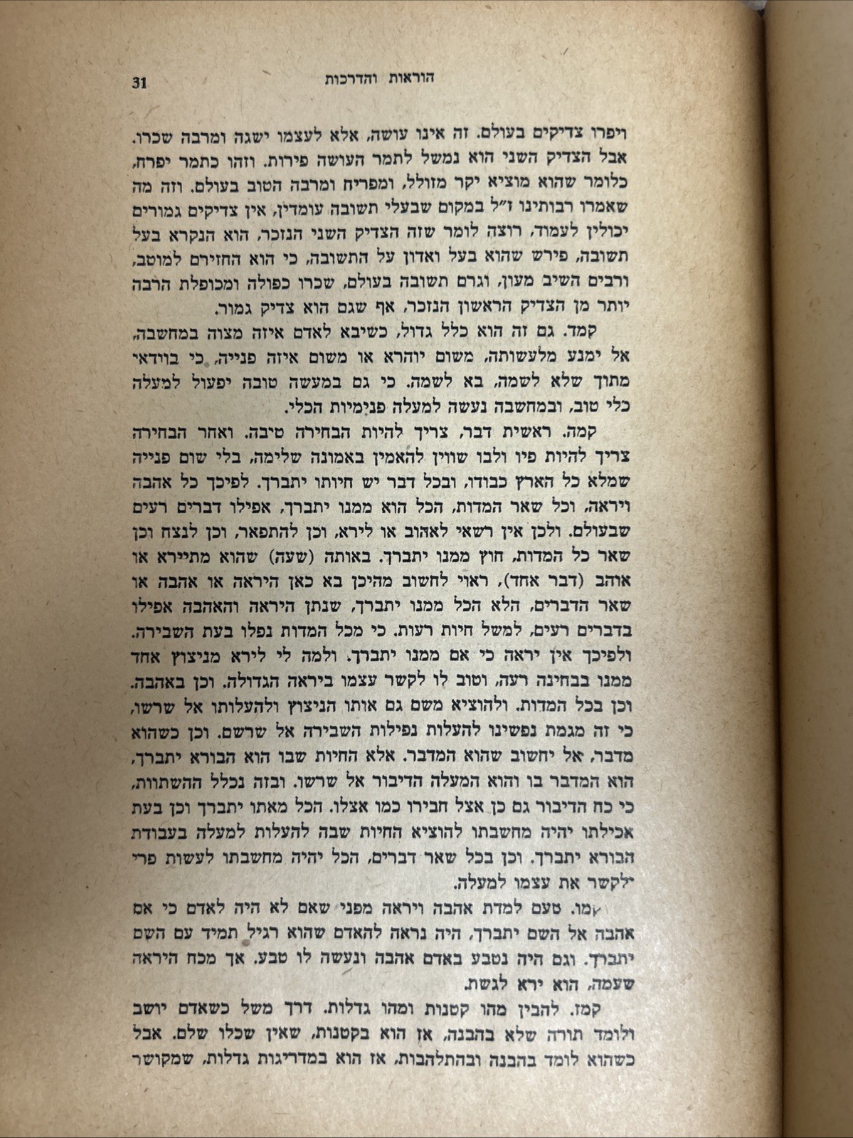 Baal Shem Tov / קודש הקדשים - הוראות והדרכות מאת הבעל שם טוב הקדוש - תשי״א