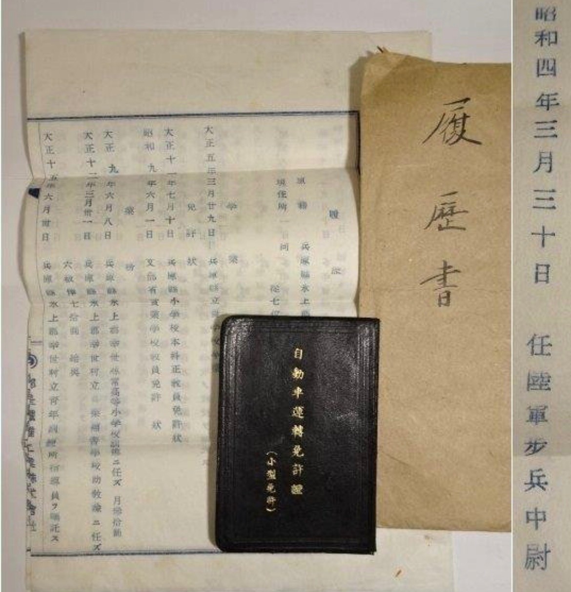 Imperial Japanese Army Lieutenant Personal Records Set w/ Photo ID 1930s