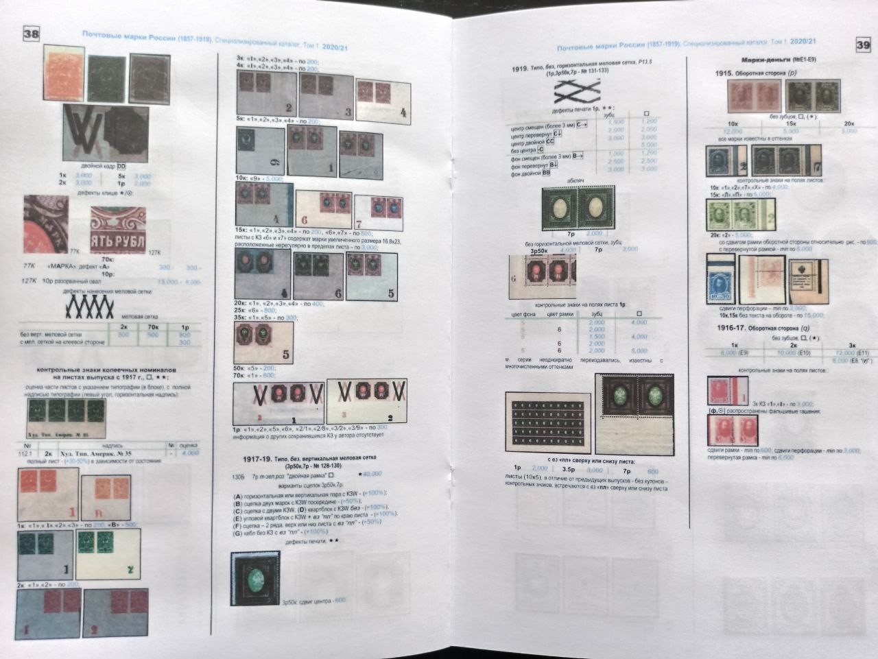 Russian Postage stamps of Russia and the USSR Сatalog in 5 volumes Books 415 3