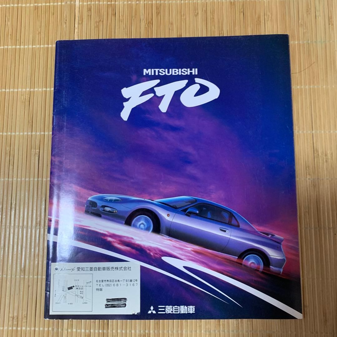 Mitsubishi FTO JDM Sales Brochure Catalog & Accessories Price List 27pg Japan