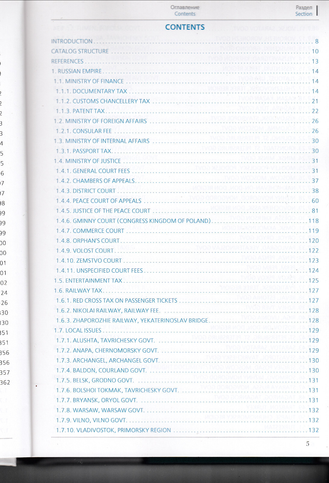 G. Mirsky, V. Zagorsky. Catalog Revenue Stamps of Russia: Russian Empire. Vol 1.