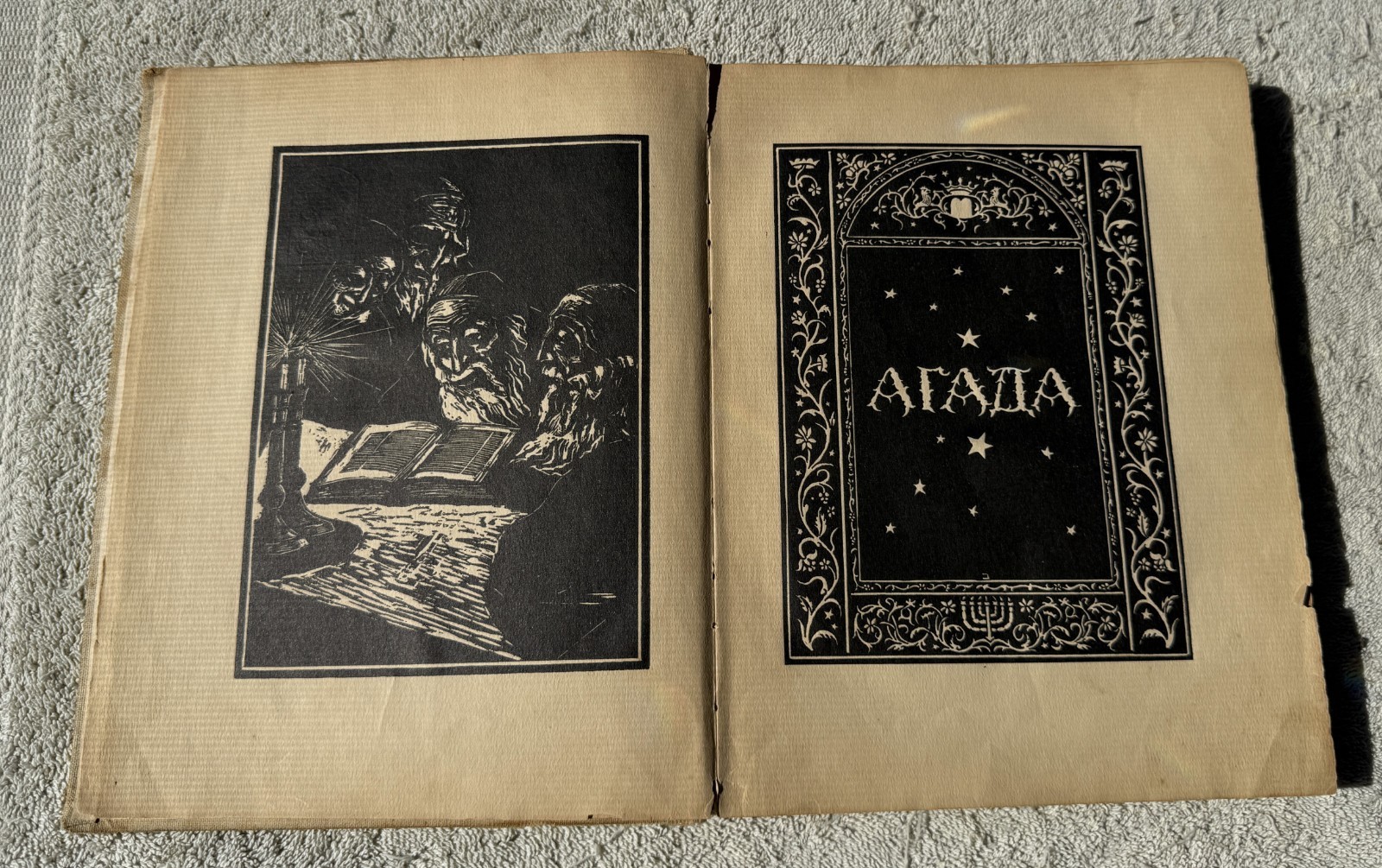 H.N. BIALIK SEFER HAGGADAH RUSSIAN WOODCUTS JOSEPH BUDKO VOL. 2 JEWISH BOOK 1922