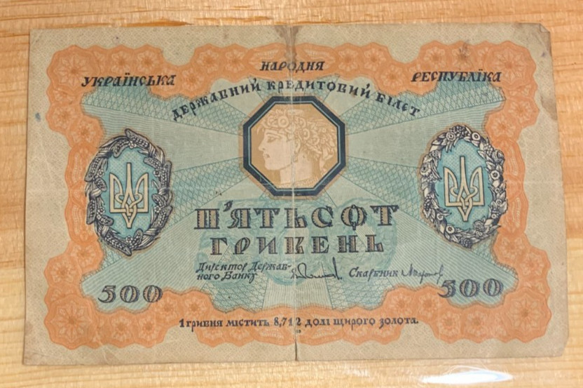 Rare 1918 Ukraine Peoples Republic 500 Hryven Bank Note Currency