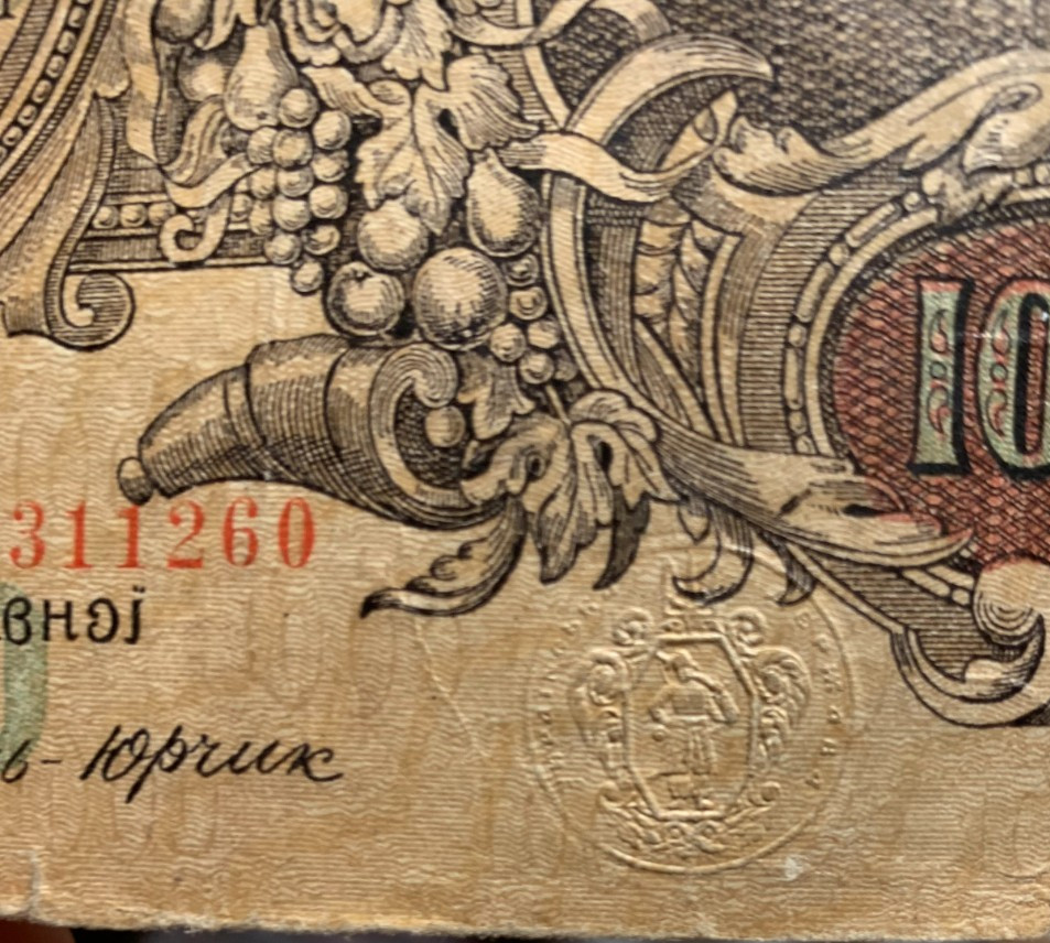 1918 Ukraine Peoples Republic 1000 Karbovantsive Bank Note Currency w/ Watermark