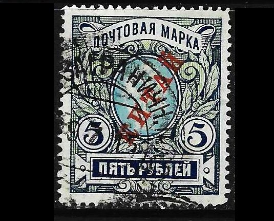 RUSSIA Post Office in CHINA 1907: Overprint 5 Roubles; Mi. No. 17y (E207)