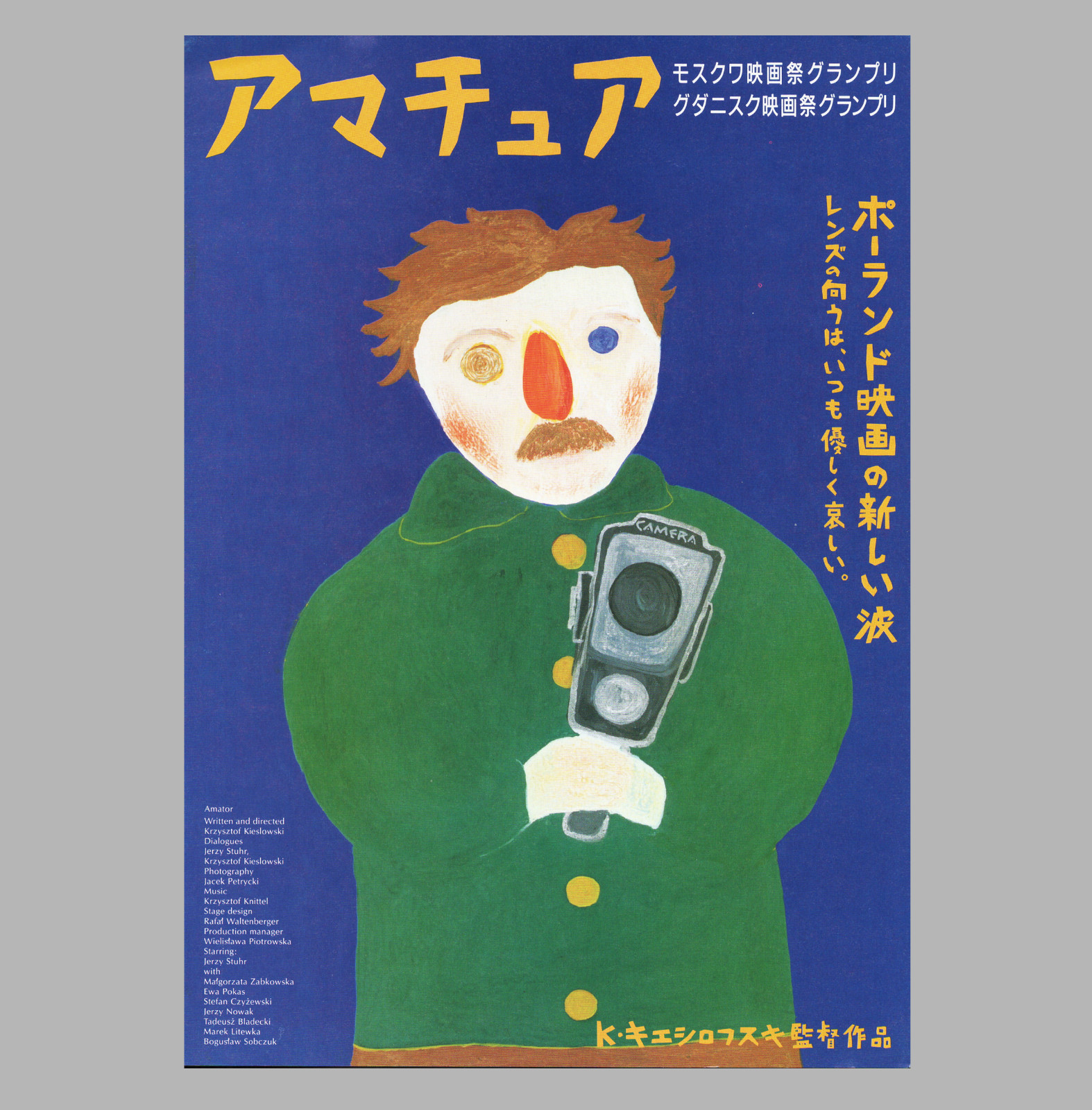 Camera Buff / Amator 1979 Flyer Mini Poster Chirashi Krzysztof Kieślowski JP