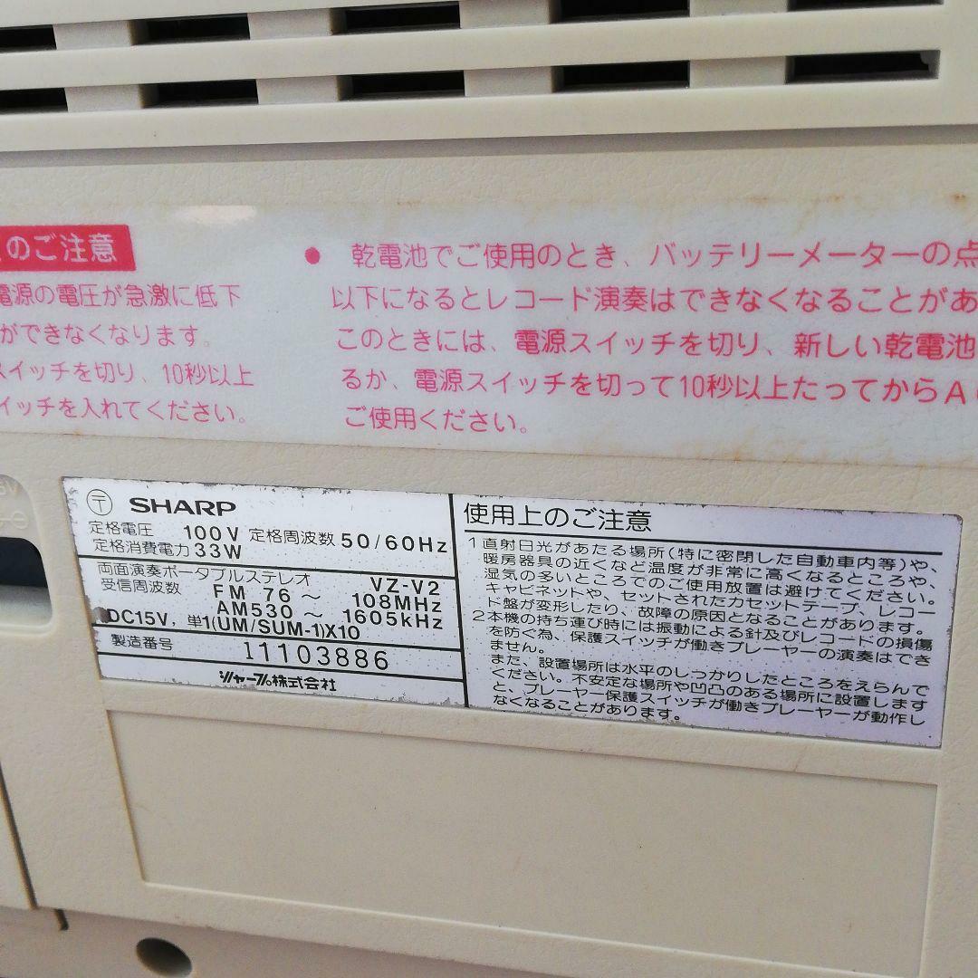 RARE Sharp VZ-V2 Boombox Vinyl Records Cassette