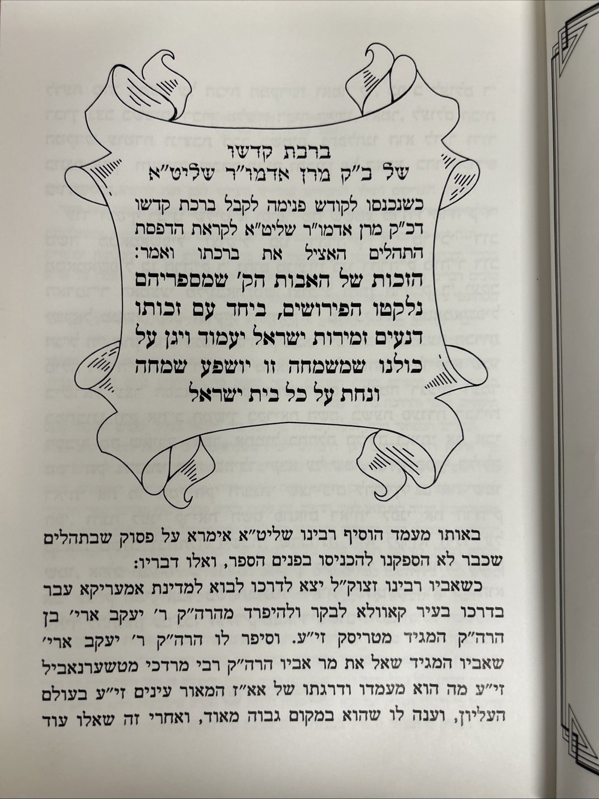 Tehillim - Skver Chernobyl / תהלים מגן אבות - בית טשערנאביל - סקווירא