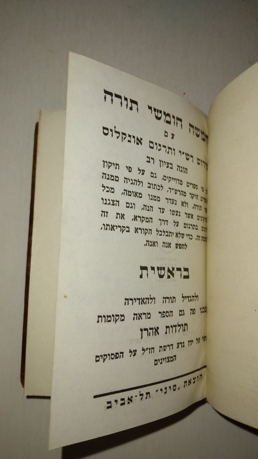 חמשה חומשי תורה Five Books of Moses Chumash Torah 5 Volume Set Hebrew Hardcover