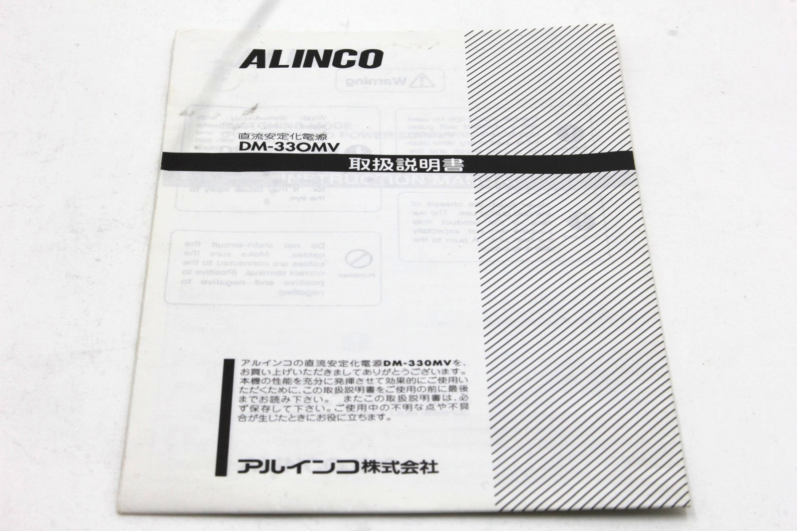 ALINCO DC DM-330MV Stabilized Power Supply 32A + Box Excellent Cond.