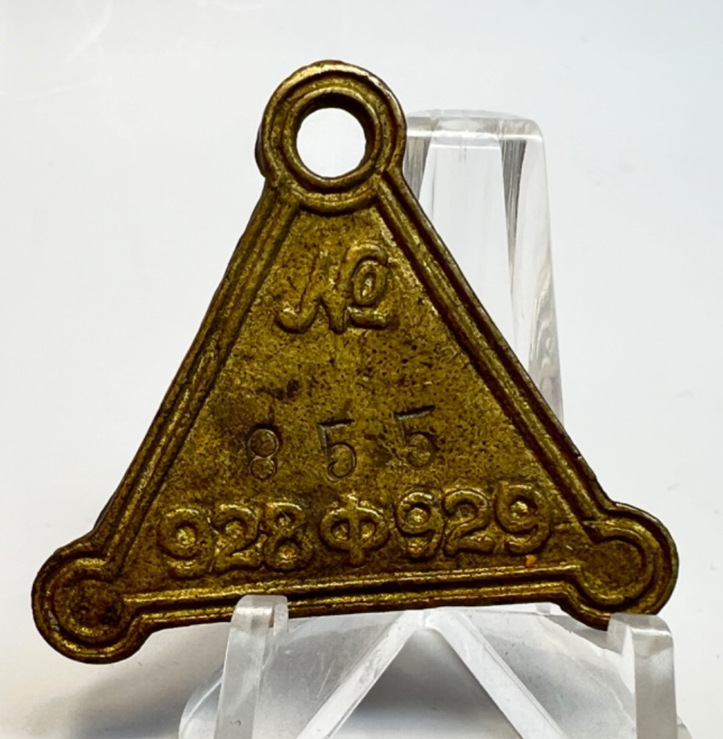 1928-29 Rare Bulgarian Sofia Brass Dog Tag License Registration Fob Pendant