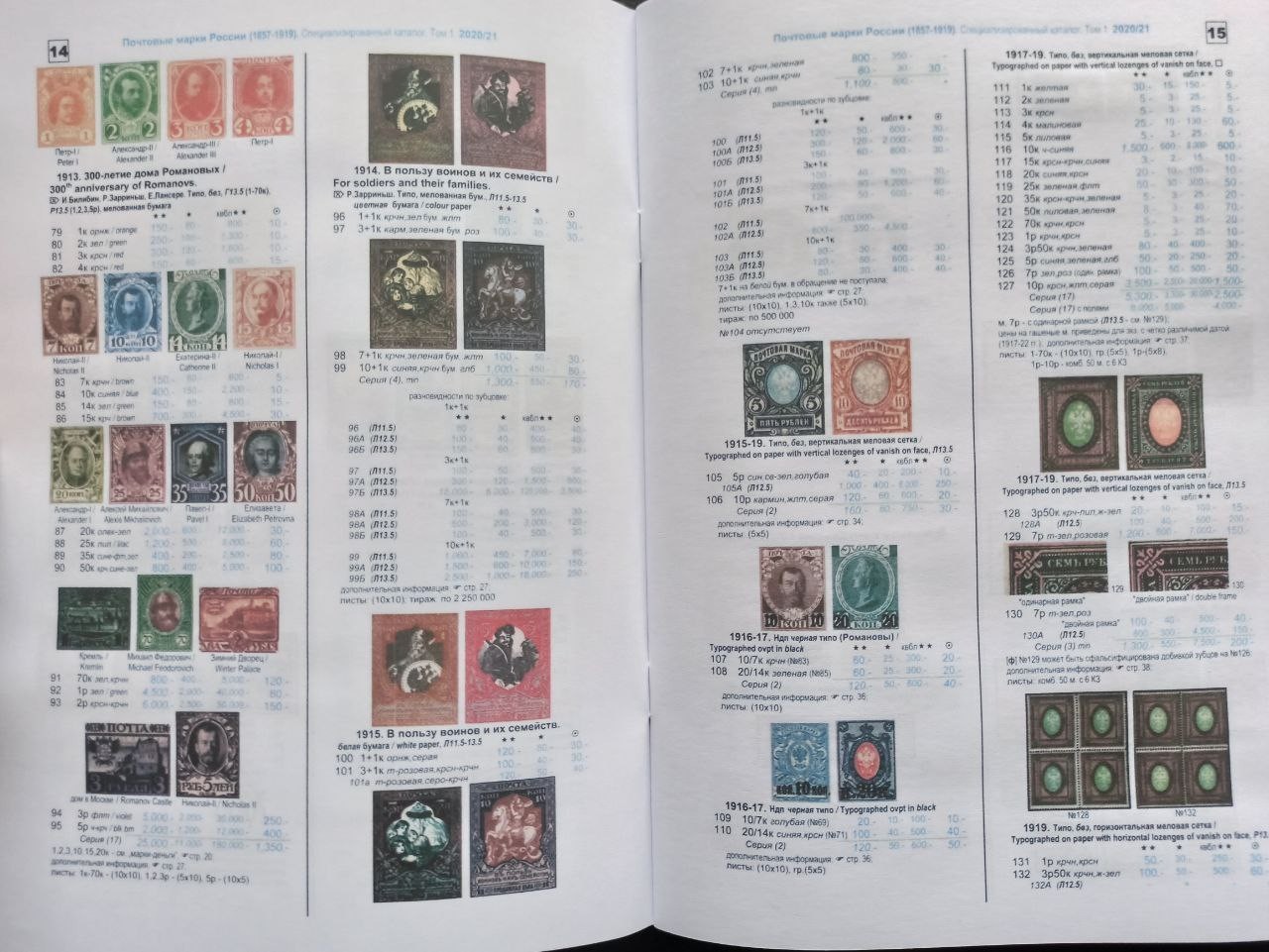 Russian Postage stamps of Russia and the USSR Сatalog in 5 volumes Books 415 3