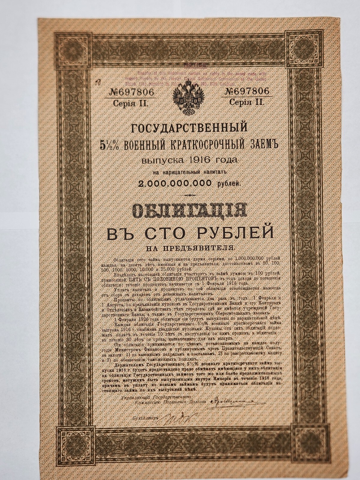 1916 Russian 5 1/2% Military Short Term Loan Bond, Series I, 100 Rubles Russia