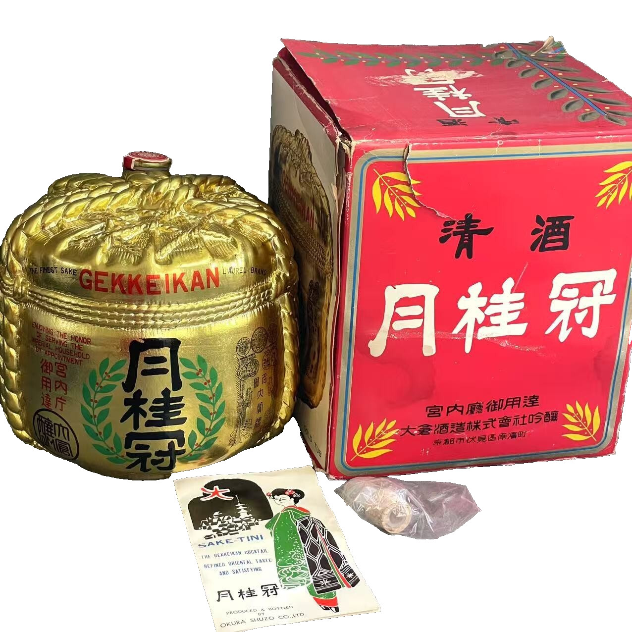 Rare The Finest Japanese Gekkeikan Cocktail Sake-Tini Golden Empty Bottle Okura