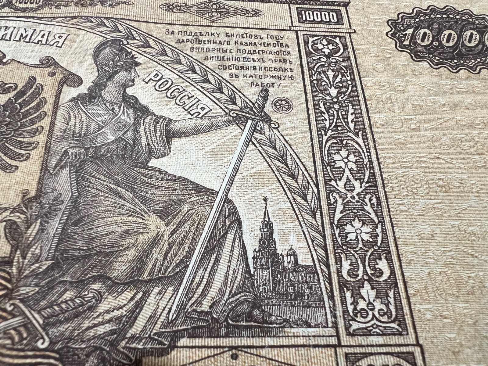 1919 Russia 10000 Ruble Banknote World War 1 WW1 WWI Currency Antique Relic