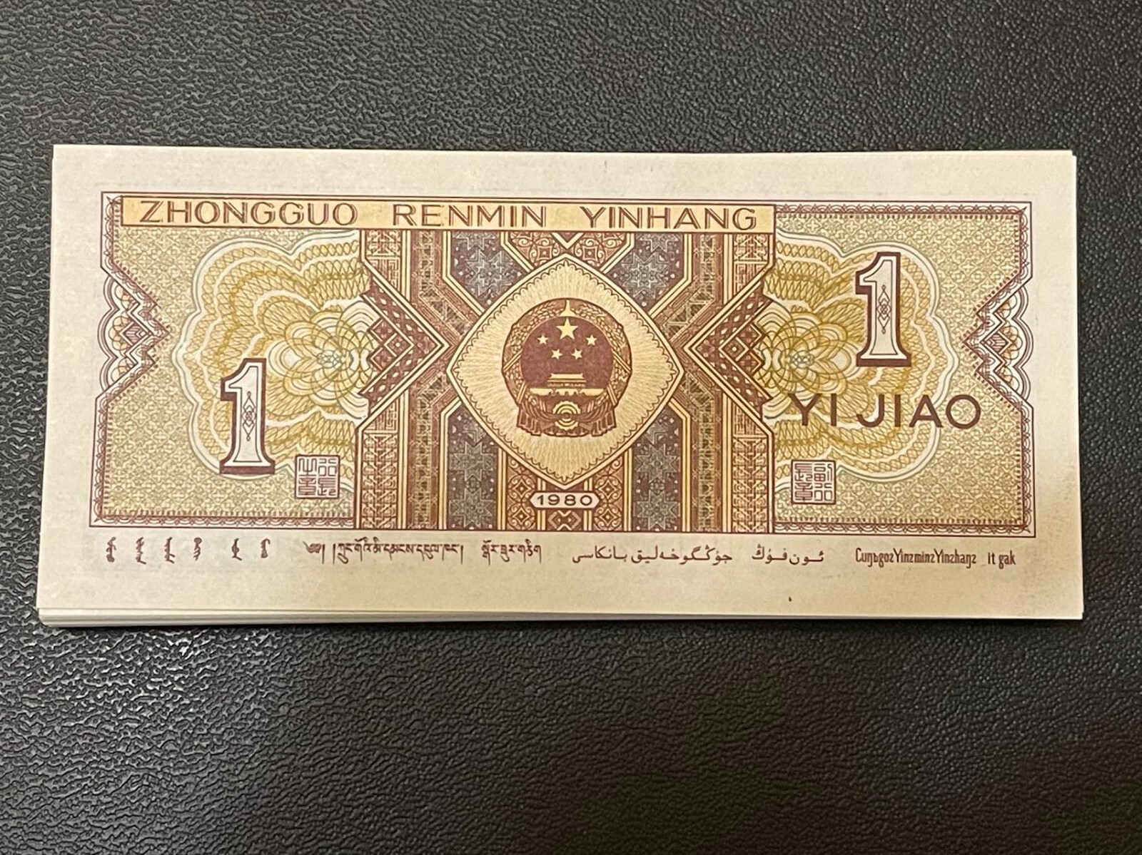 China Banknote 1980 1 Jiao, Brand New! One Note/Piece Only!