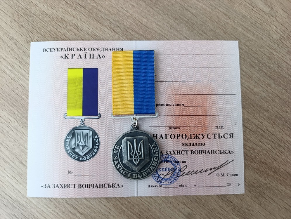 FOR THE DEFENSE OF VOVCHANSK - UKRAINIAN MILITARY MEDAL. GLORY TO UKRAINE