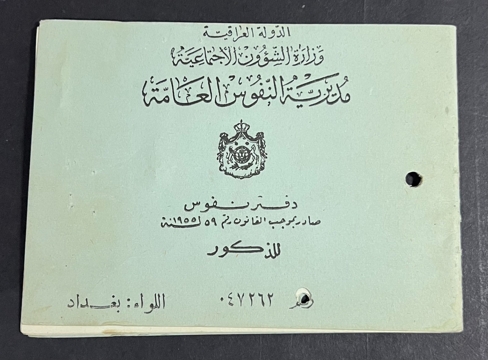 IRAQ , Document With revenue Stamp Kingdom Era 1957