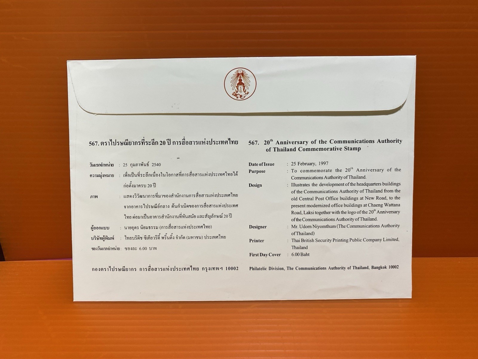 Thailand Siam Group Of 6 FDC Communication Theme Set Nice Free Shipping !!!