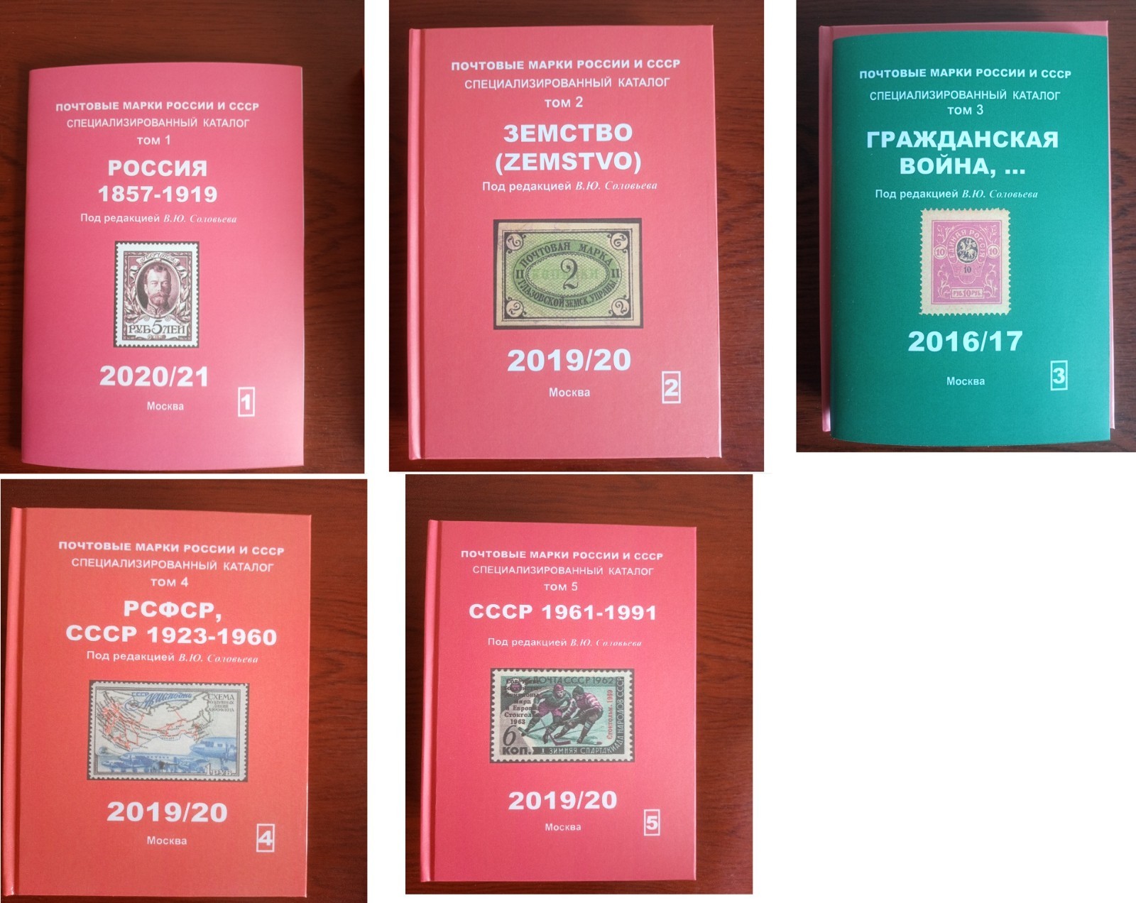 Russian Postage stamps of Russia and the USSR Сatalog in 5 volumes Books 415 3