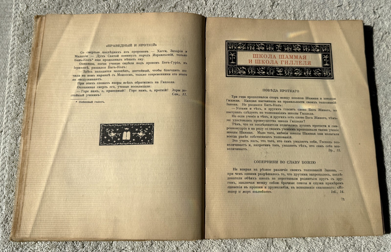 H.N. BIALIK SEFER HAGGADAH RUSSIAN WOODCUTS JOSEPH BUDKO VOL. 2 JEWISH BOOK 1922