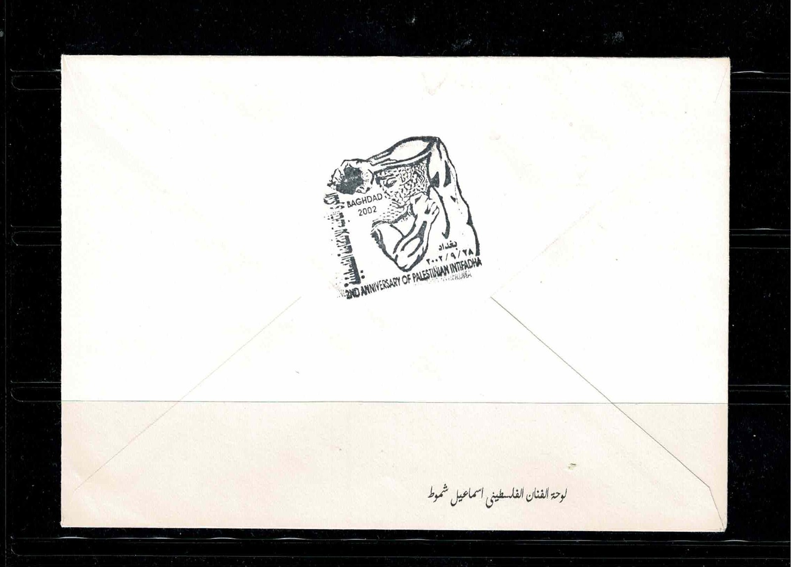 THE 2ND ANNIVERSARY OF AL-ASQA INTIFADA .1ST DAY ISSUE ENVE+ SET OF 1 STAMP MNH.