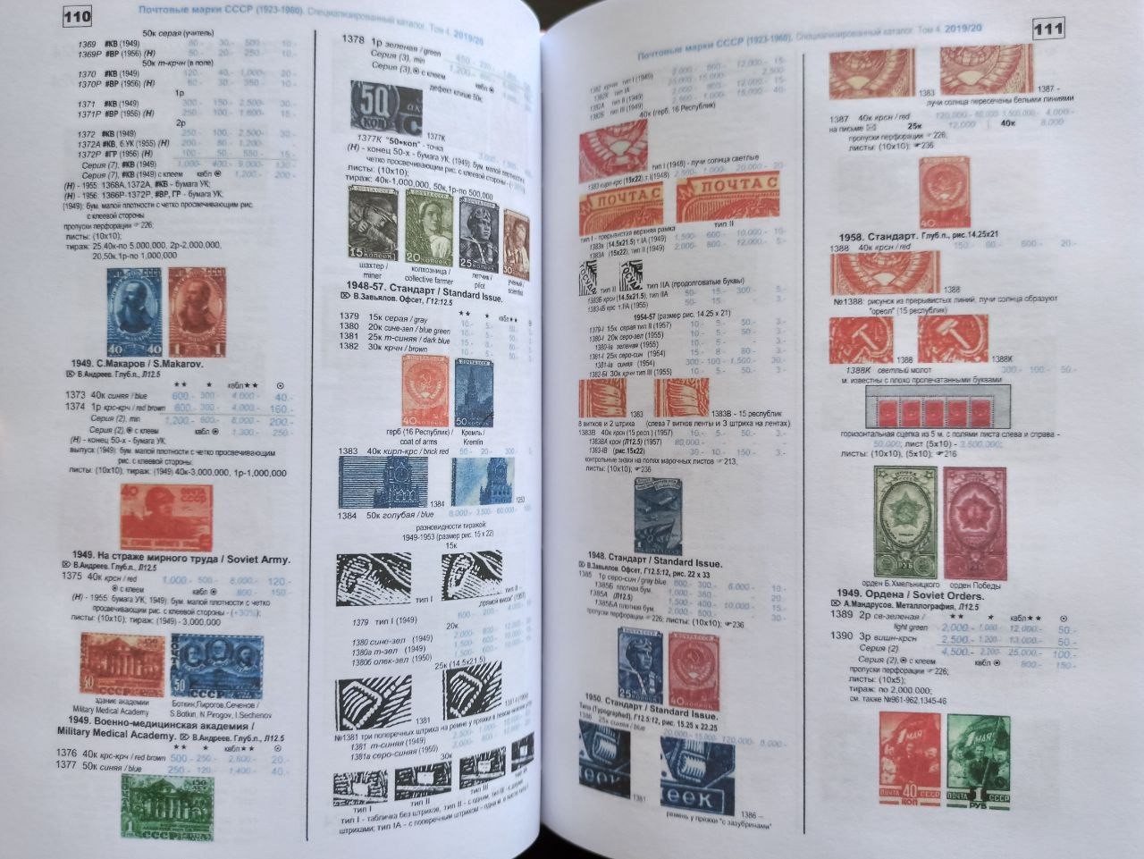 Russian Postage stamps of Russia and the USSR Сatalog in 5 volumes Books 415 3