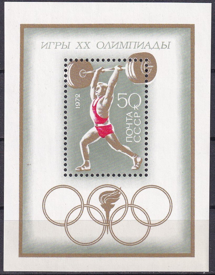 Soviet Union Sports Weightlifting Mi Block 77 **