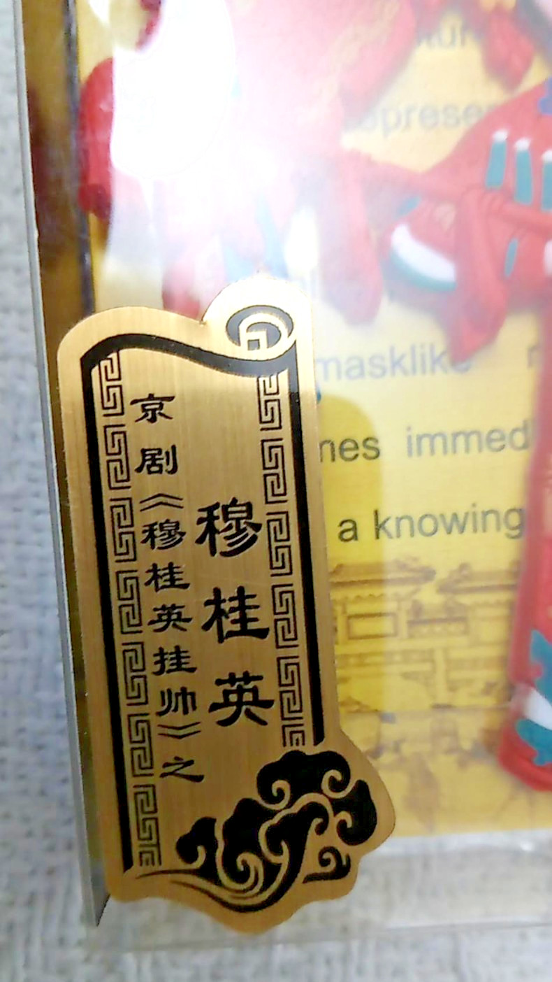 Chinese Beijing Opera Collectable Magnet New In Box Detailed