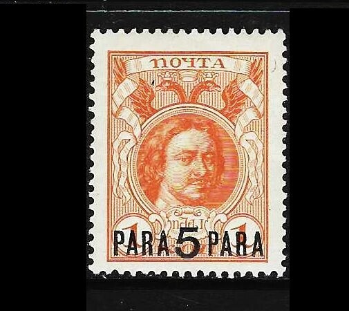 RUSSIA Post Office in the LEVANTE 1913: Peter I., 5 PARA; Mi. No. 61* (E206)