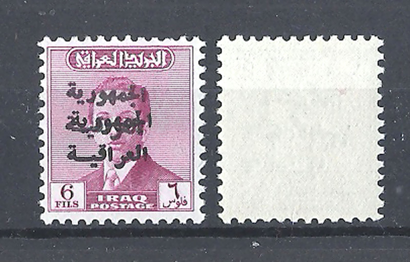British Iraq 1958 King Faisal Rare Error Double Overprint SG#448 Michel #250 MNH