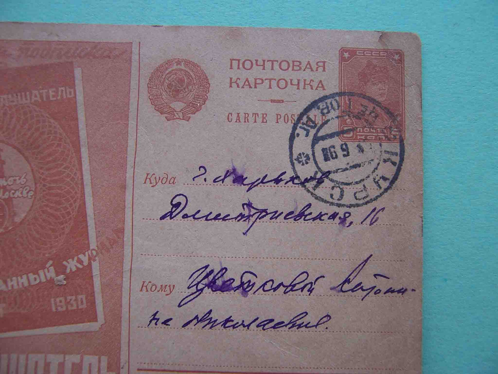 USSR 1930 Advertising RADIO. Soviet propaganda postcard, agitation. KURSK stamp