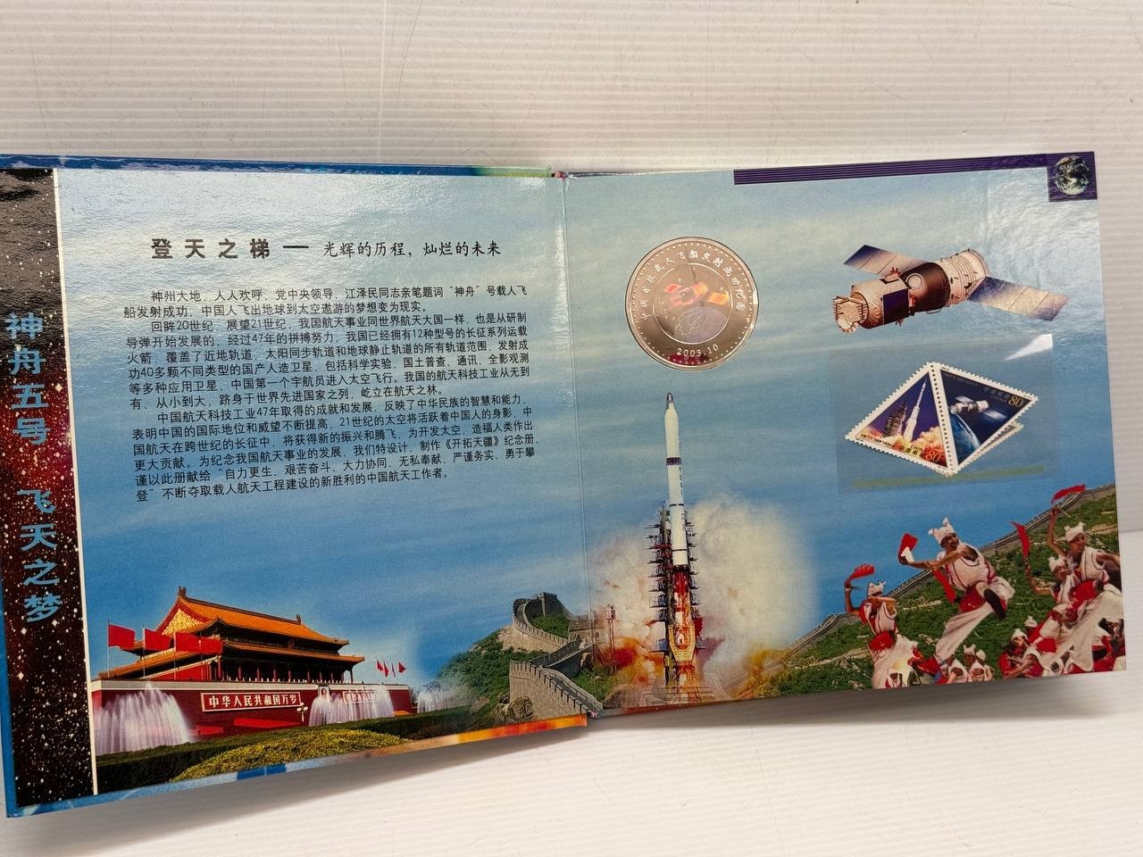 2003 China Spaceflight Silver Medals Stamp Album Shenzhou 5 COA Aerospace