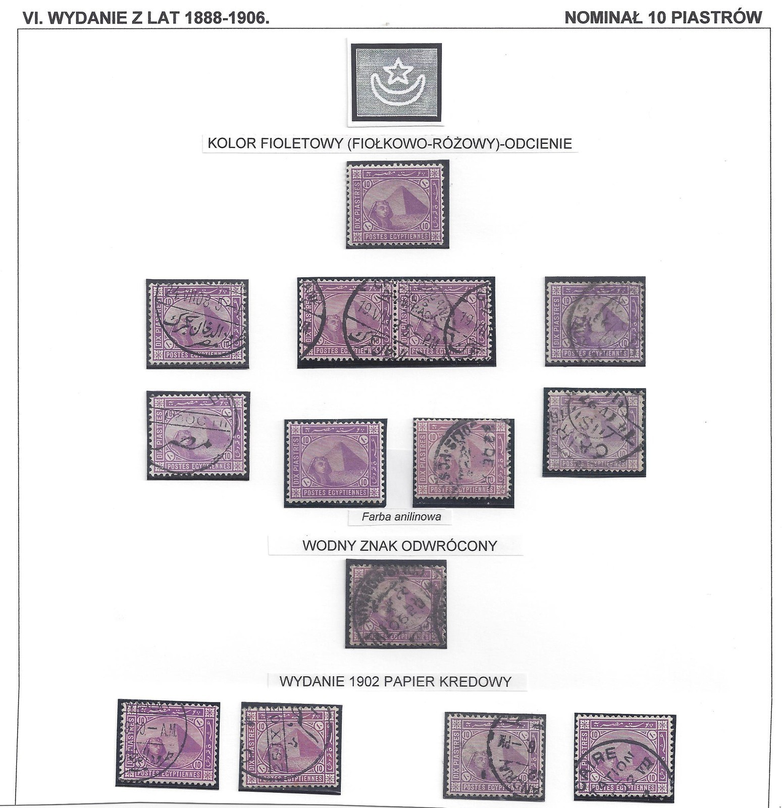 EGYPT 1889 TEN PIASTER HIGH VALUE OF SET SG 64 TWO MINT ONE NEVER HINGED +SPECIA